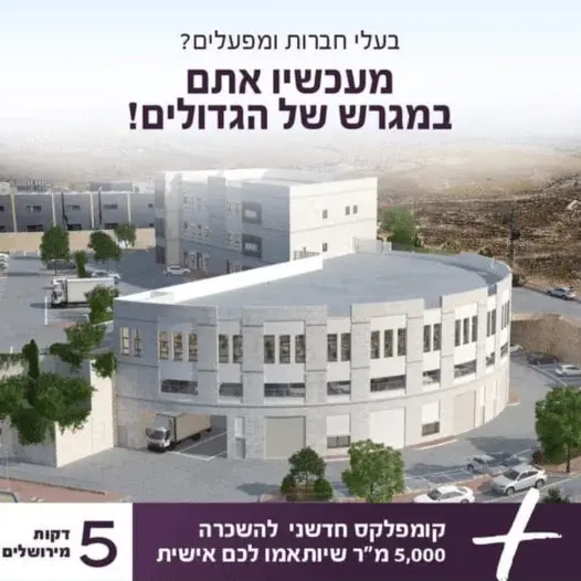 משרד בהוד השרון – תמונה 2